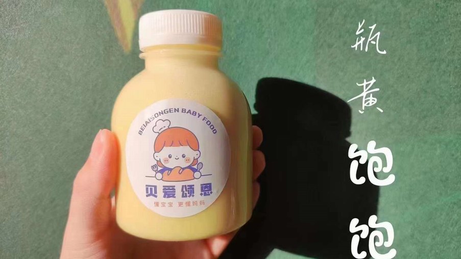 养生系列—一瓶黄饱饱