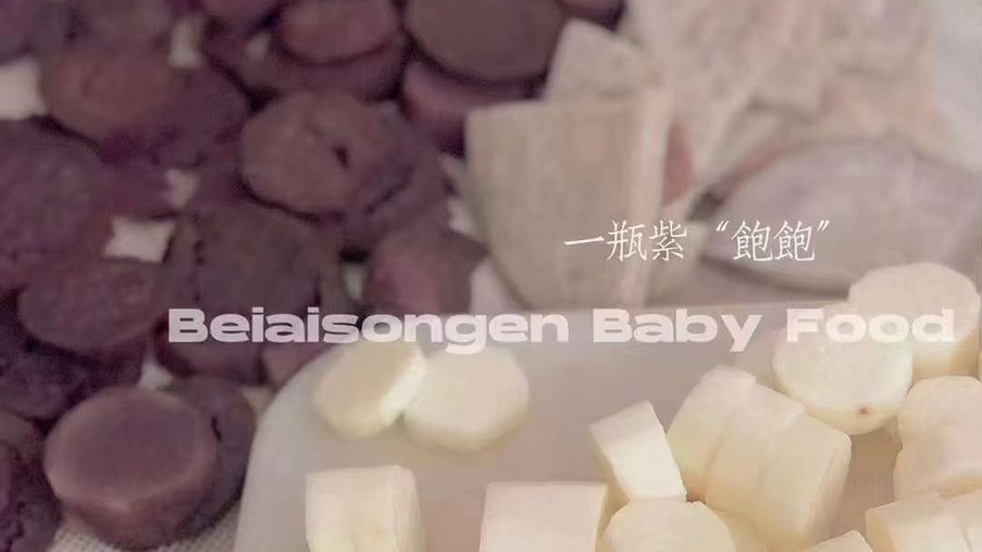 养生系列—一瓶紫饱饱
