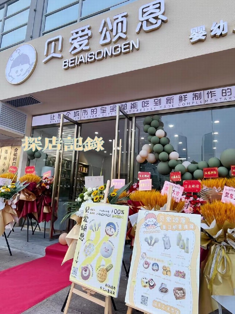 湖州加盟店